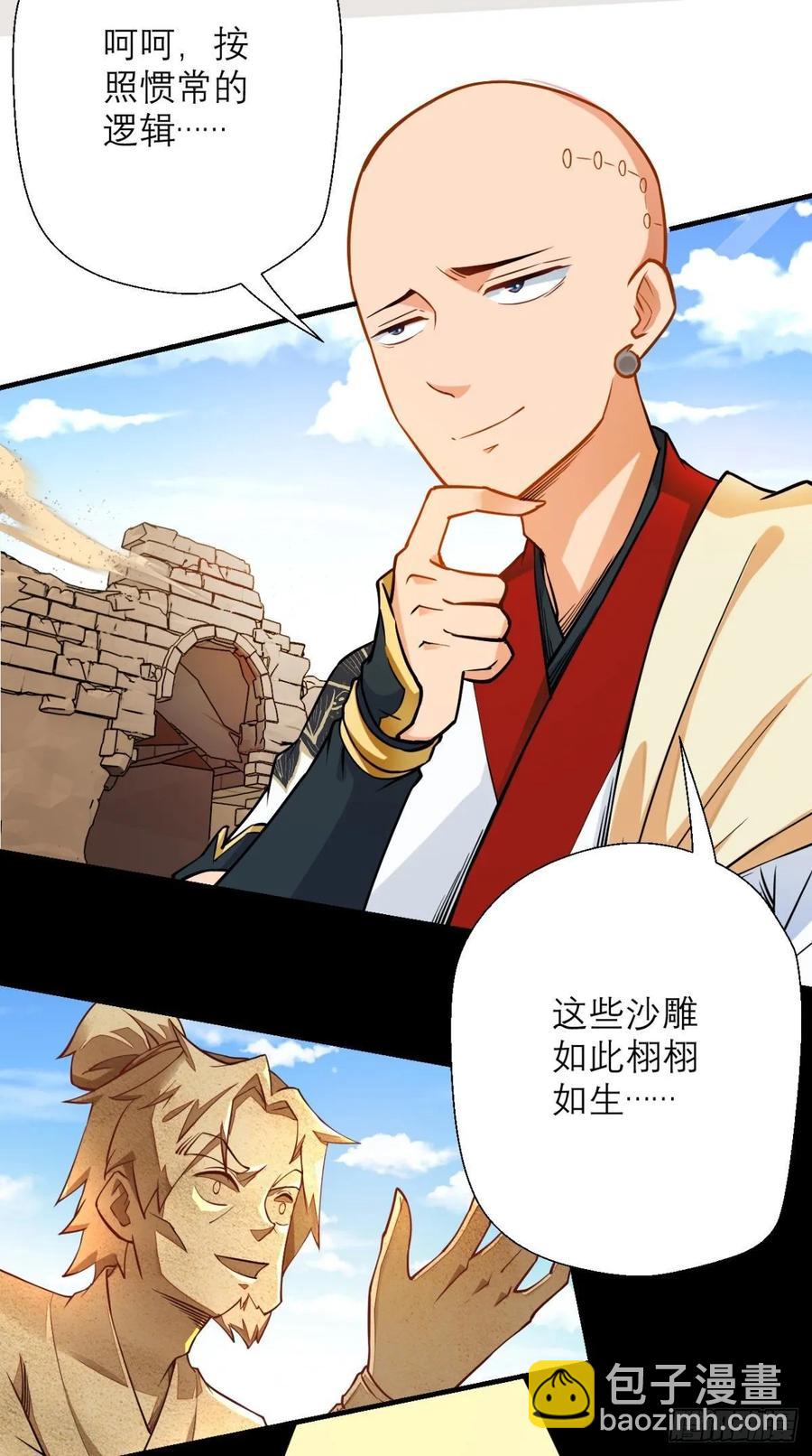 🍲最强唐玄奘（史上第一唐玄奘） 第31话 兽耳娘，卡哇伊呢~ 第24页