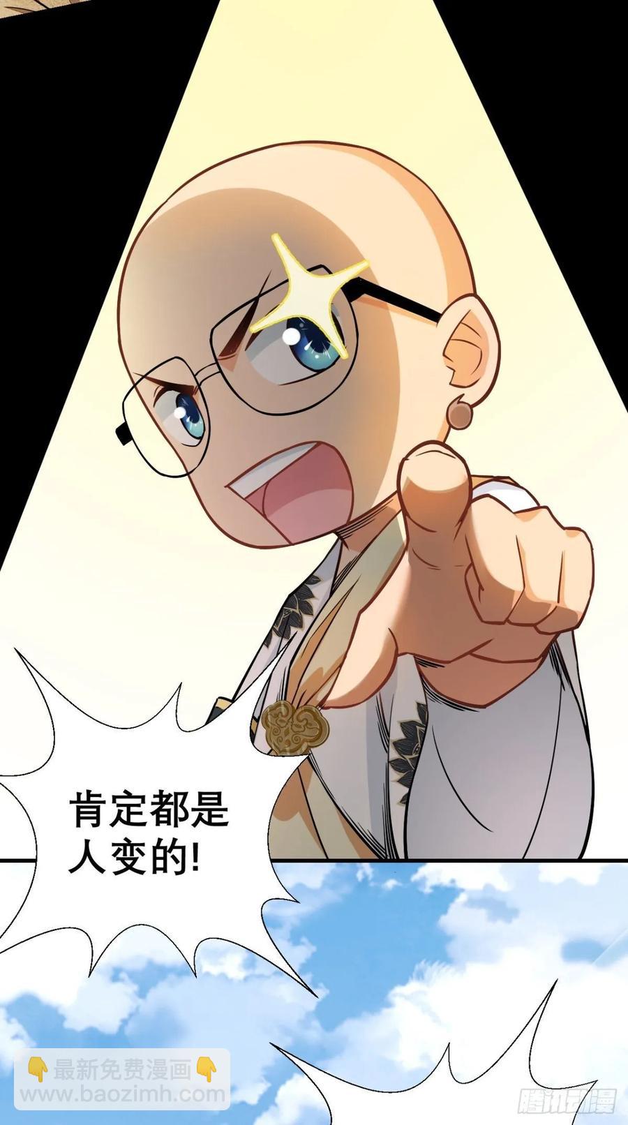 🍲最强唐玄奘（史上第一唐玄奘） 第31话 兽耳娘，卡哇伊呢~ 第25页