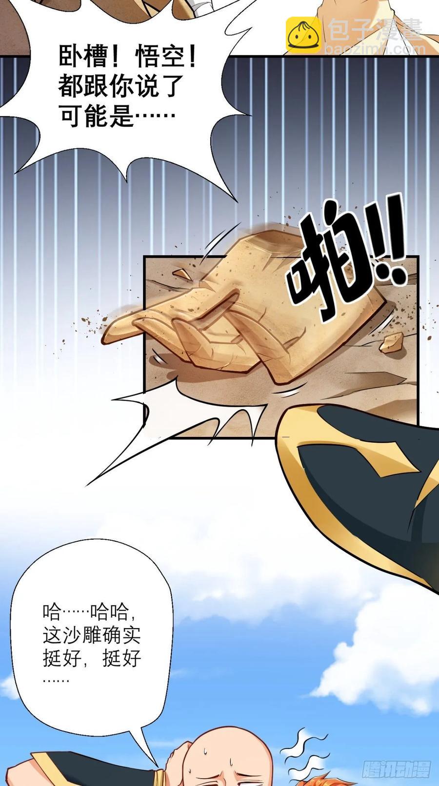 🍲最强唐玄奘（史上第一唐玄奘） 第31话 兽耳娘，卡哇伊呢~ 第27页