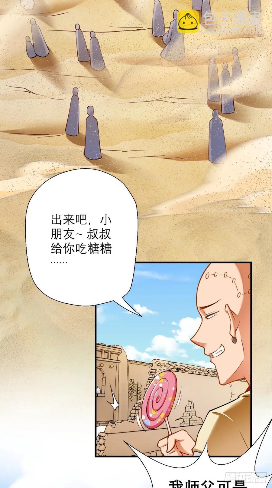 🍲最强唐玄奘（史上第一唐玄奘） 第31话 兽耳娘，卡哇伊呢~ 第30页