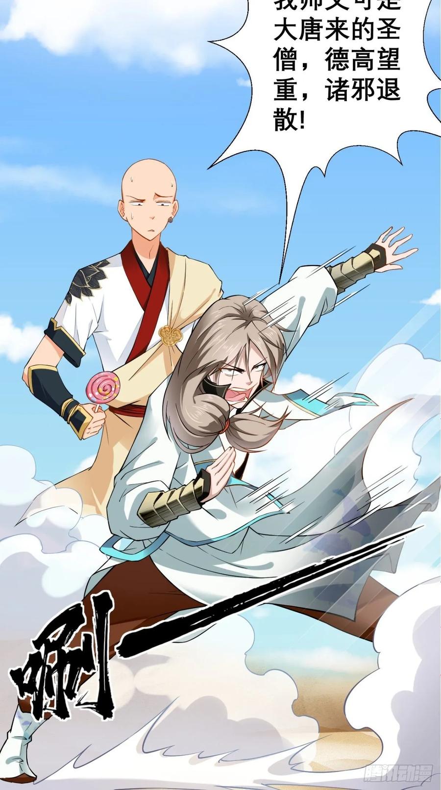 🍲最强唐玄奘（史上第一唐玄奘） 第31话 兽耳娘，卡哇伊呢~ 第31页