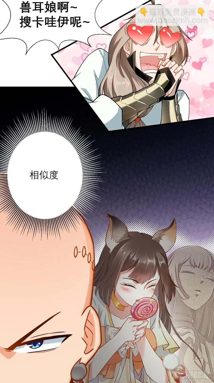 🍲最强唐玄奘（史上第一唐玄奘） 第31话 兽耳娘，卡哇伊呢~ 第37页