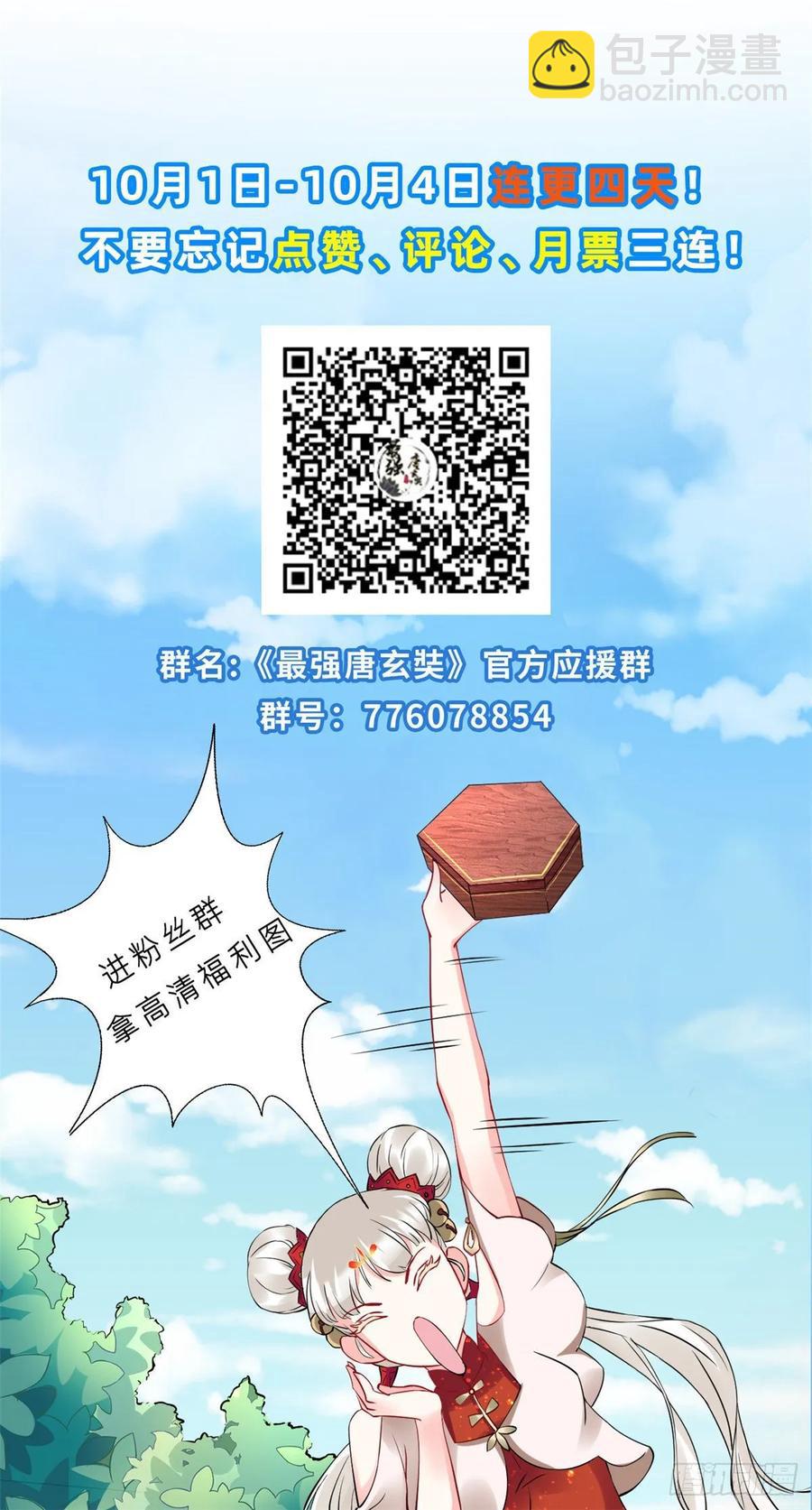 🍲最强唐玄奘（史上第一唐玄奘） 第31话 兽耳娘，卡哇伊呢~ 第40页