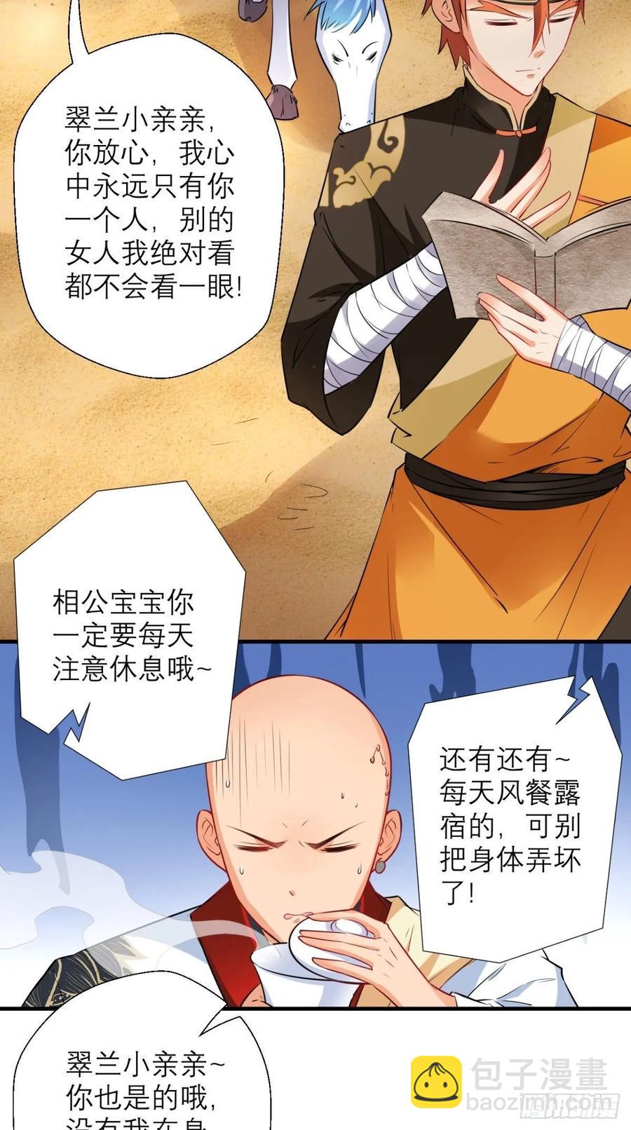 🍲最强唐玄奘（史上第一唐玄奘） 第31话 兽耳娘，卡哇伊呢~ 第7页