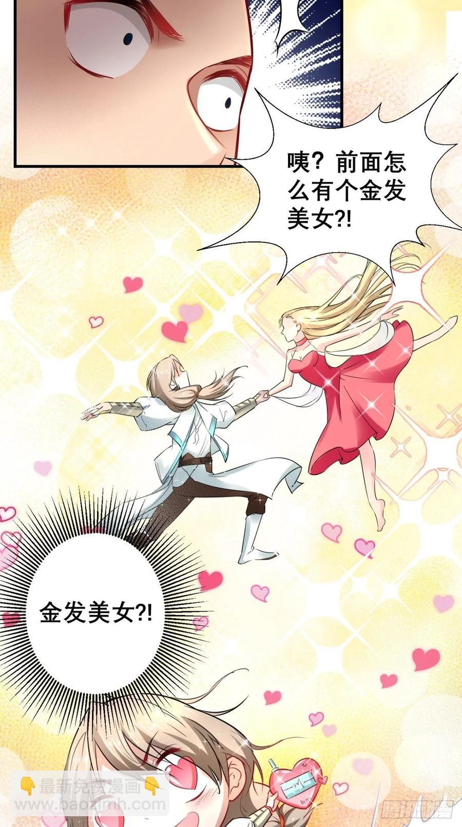 🍲最强唐玄奘（史上第一唐玄奘） 第31话 兽耳娘，卡哇伊呢~ 第9页