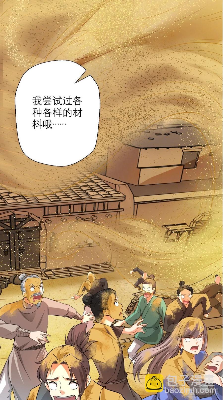 🍲最强唐玄奘（史上第一唐玄奘） 第33话 这就团灭了？！ 第11页