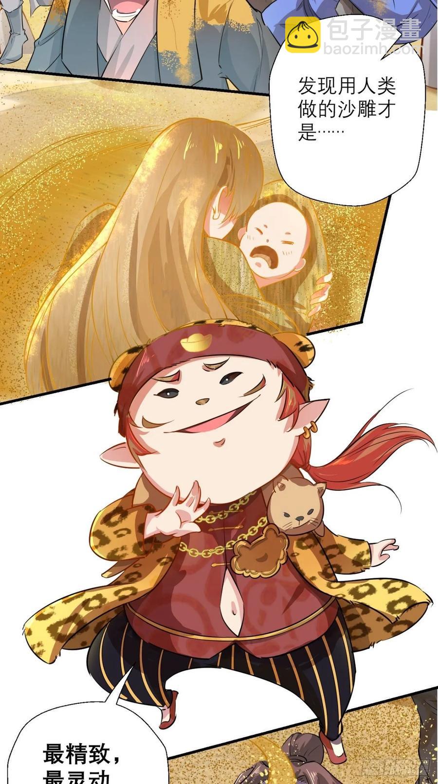 🍲最强唐玄奘（史上第一唐玄奘） 第33话 这就团灭了？！ 第12页