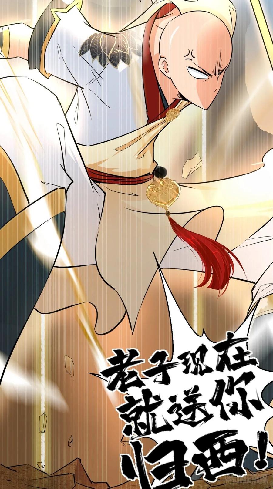 🍲最强唐玄奘（史上第一唐玄奘） 第33话 这就团灭了？！ 第20页