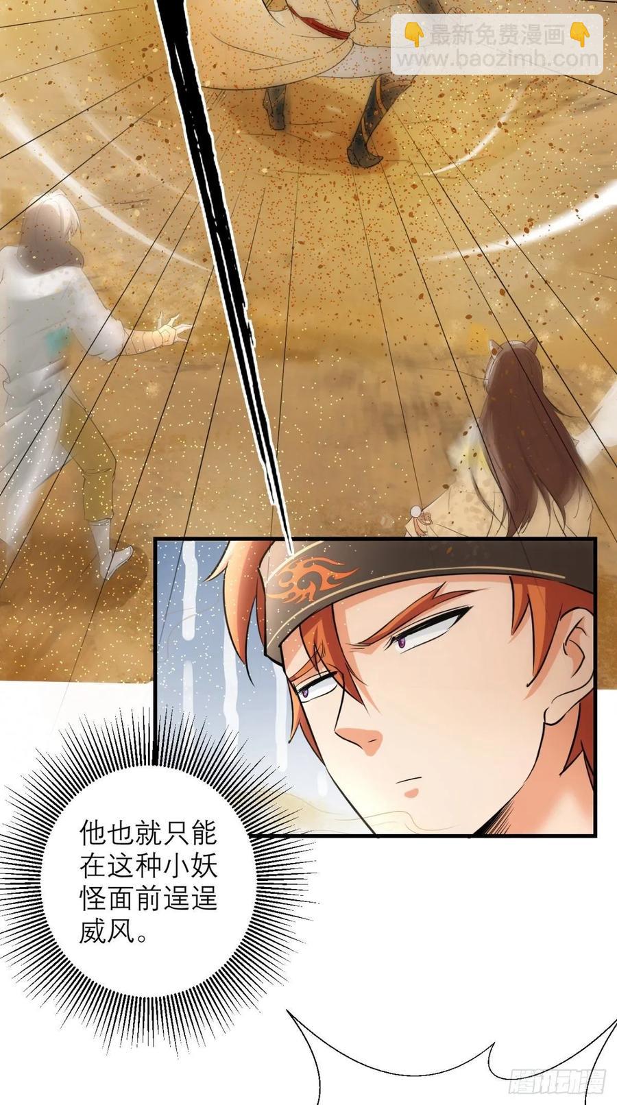🍲最强唐玄奘（史上第一唐玄奘） 第33话 这就团灭了？！ 第22页