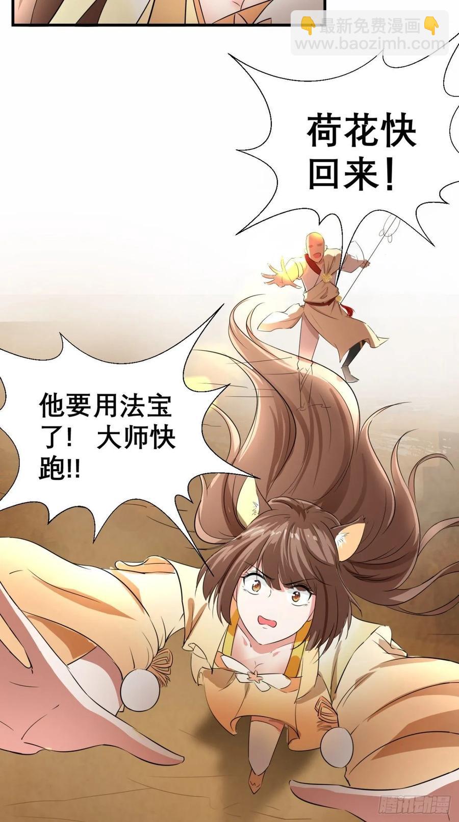 🍲最强唐玄奘（史上第一唐玄奘） 第33话 这就团灭了？！ 第25页