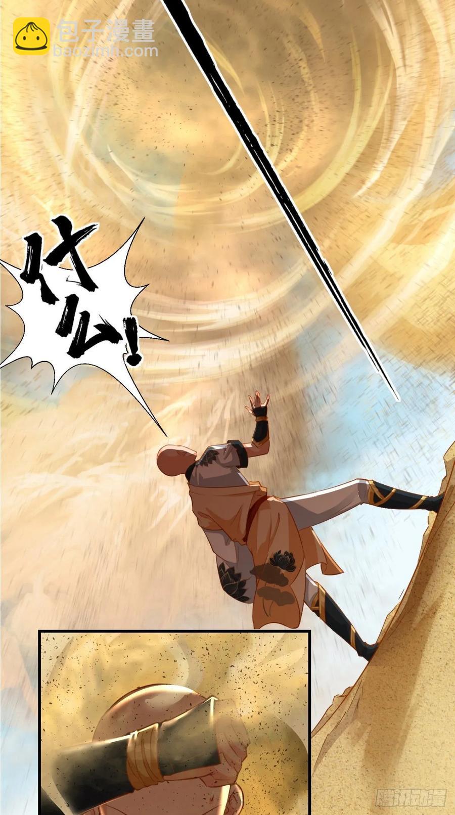 🍲最强唐玄奘（史上第一唐玄奘） 第33话 这就团灭了？！ 第29页