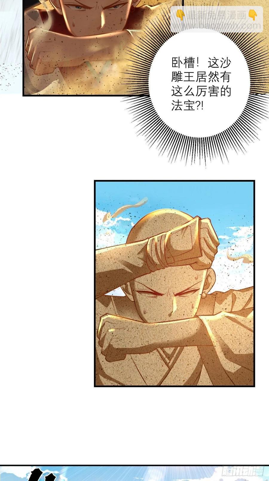 🍲最强唐玄奘（史上第一唐玄奘） 第33话 这就团灭了？！ 第30页
