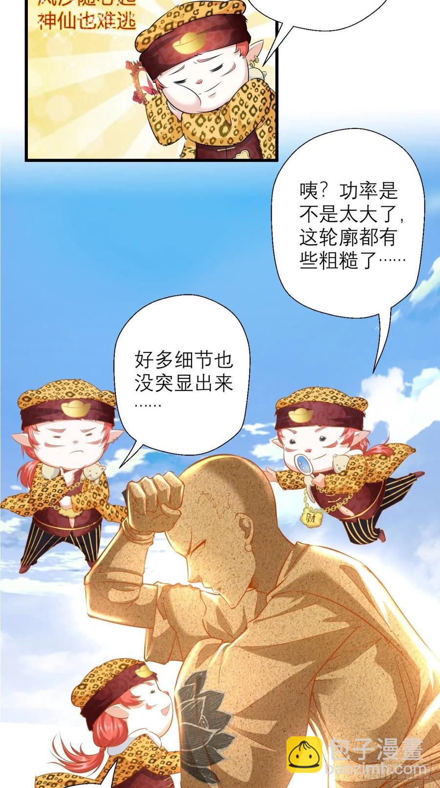 🍲最强唐玄奘（史上第一唐玄奘） 第33话 这就团灭了？！ 第32页