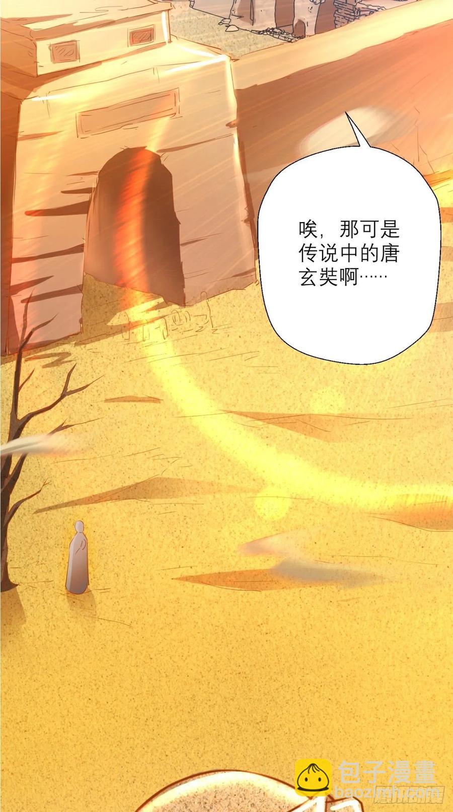 🍲最强唐玄奘（史上第一唐玄奘） 第33话 这就团灭了？！ 第34页