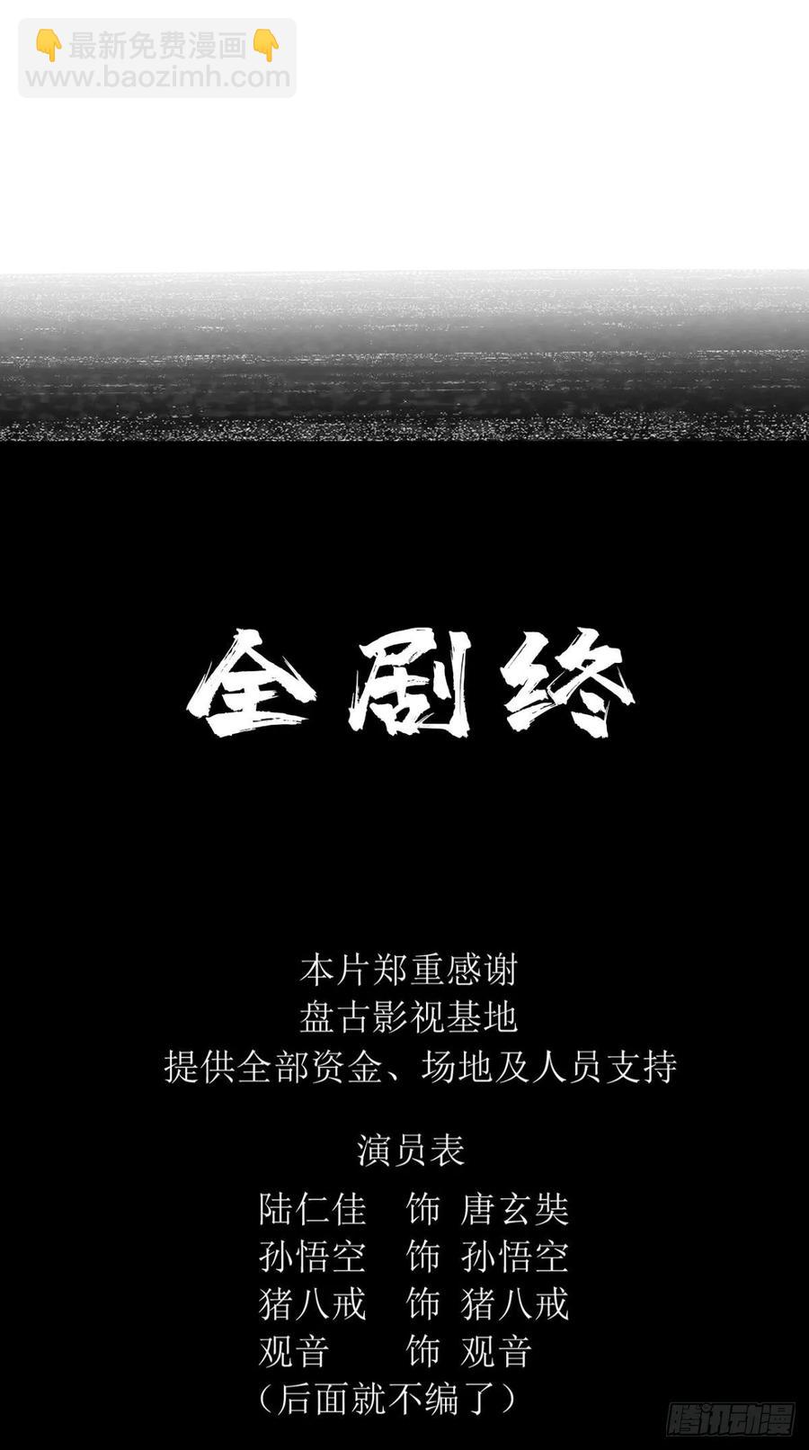 🍲最强唐玄奘（史上第一唐玄奘） 第33话 这就团灭了？！ 第36页