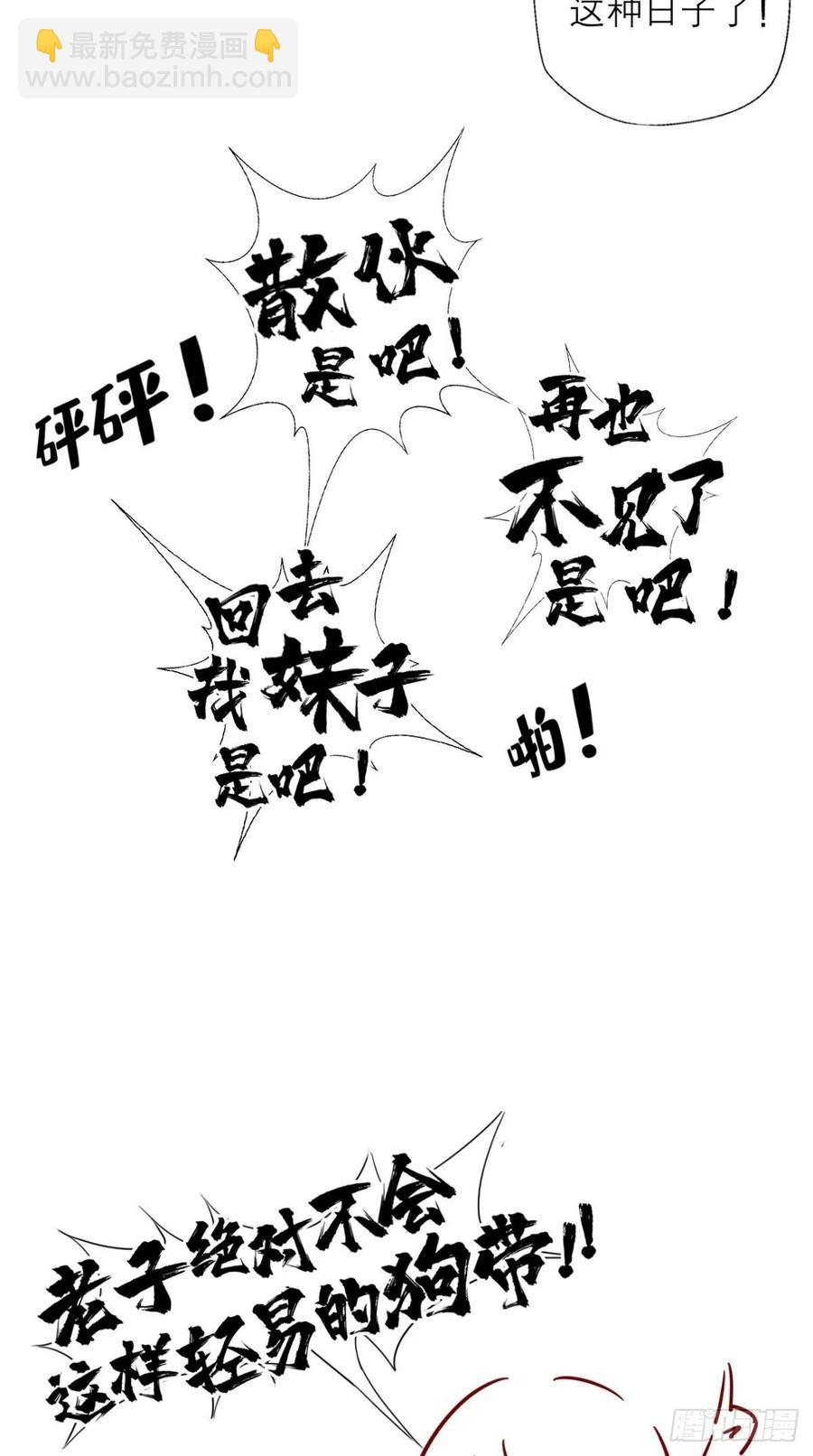 🍲最强唐玄奘（史上第一唐玄奘） 第33话 这就团灭了？！ 第39页