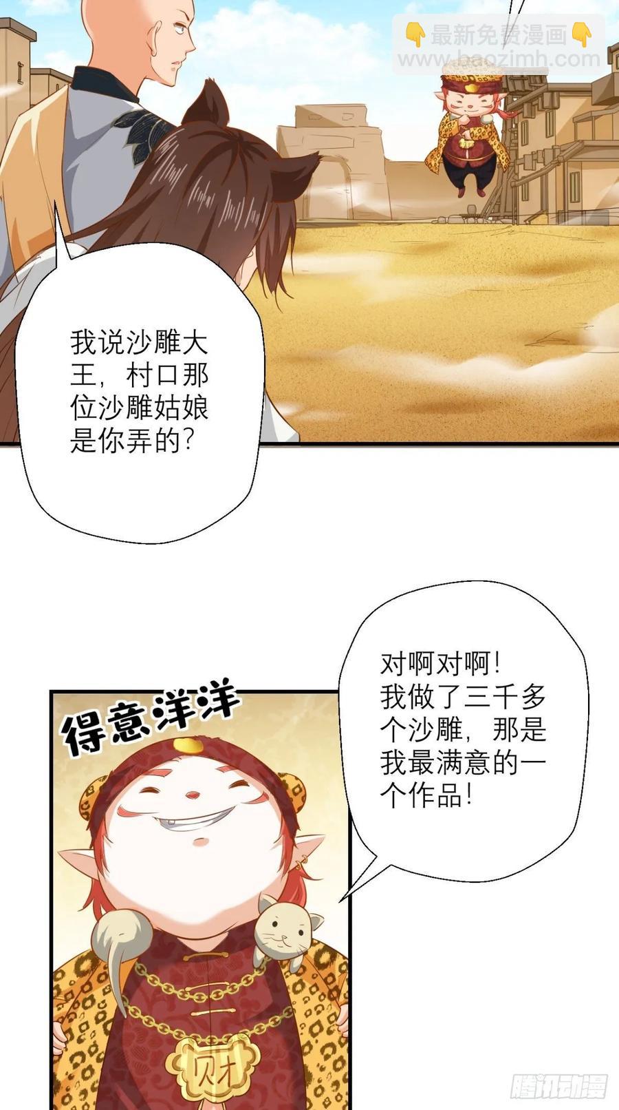 🍲最强唐玄奘（史上第一唐玄奘） 第33话 这就团灭了？！ 第8页