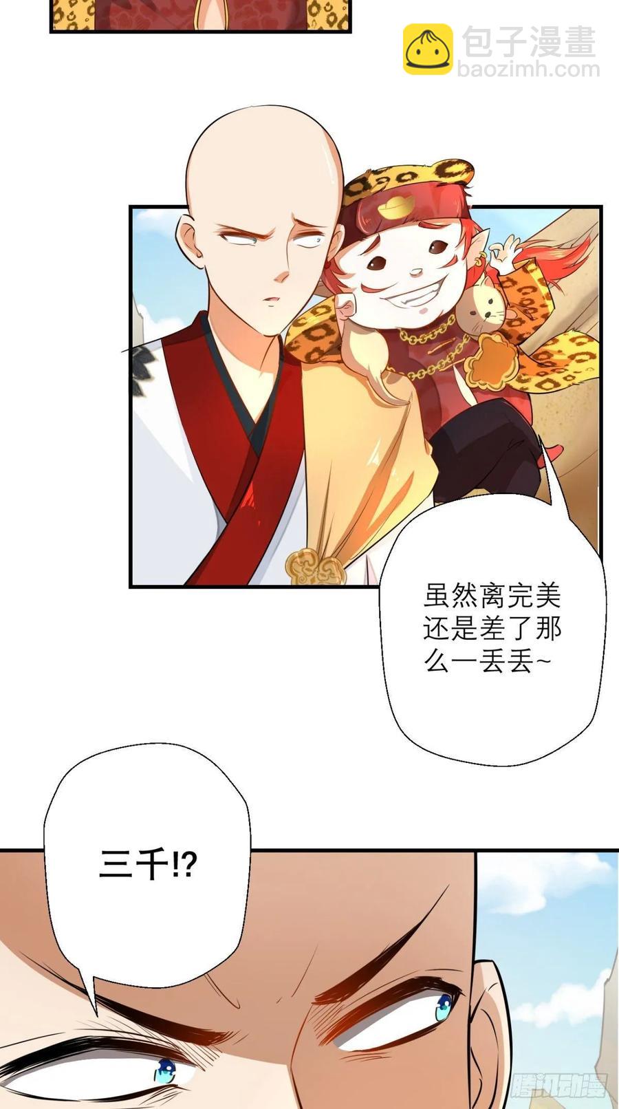 🍲最强唐玄奘（史上第一唐玄奘） 第33话 这就团灭了？！ 第9页