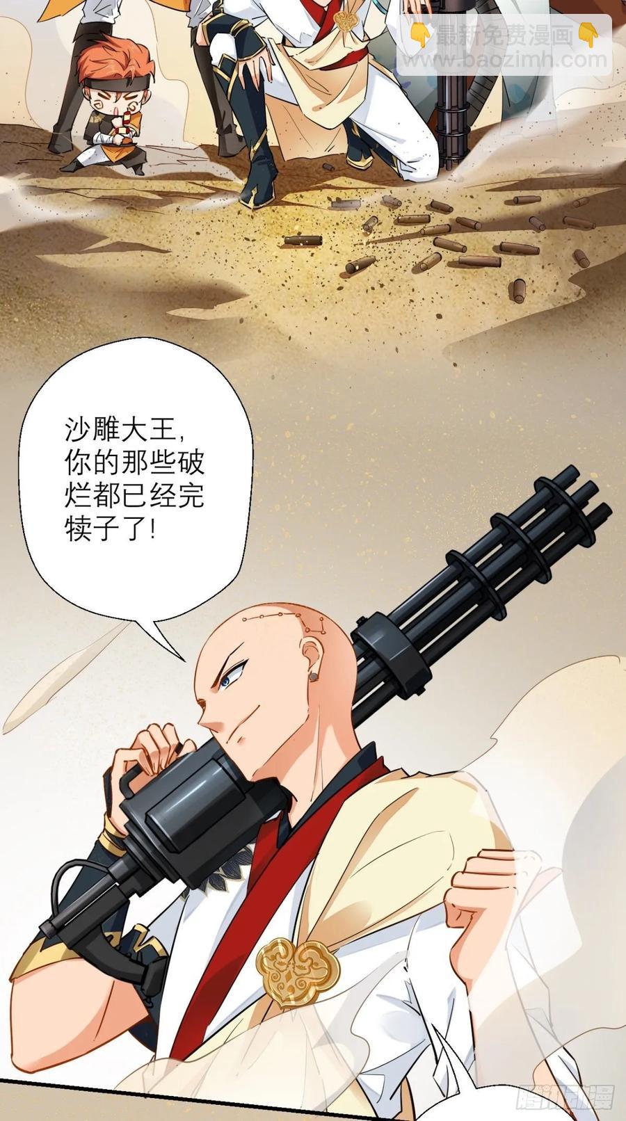 🍲最强唐玄奘（史上第一唐玄奘） 第35话 是男人，就该玩枪！ 第14页
