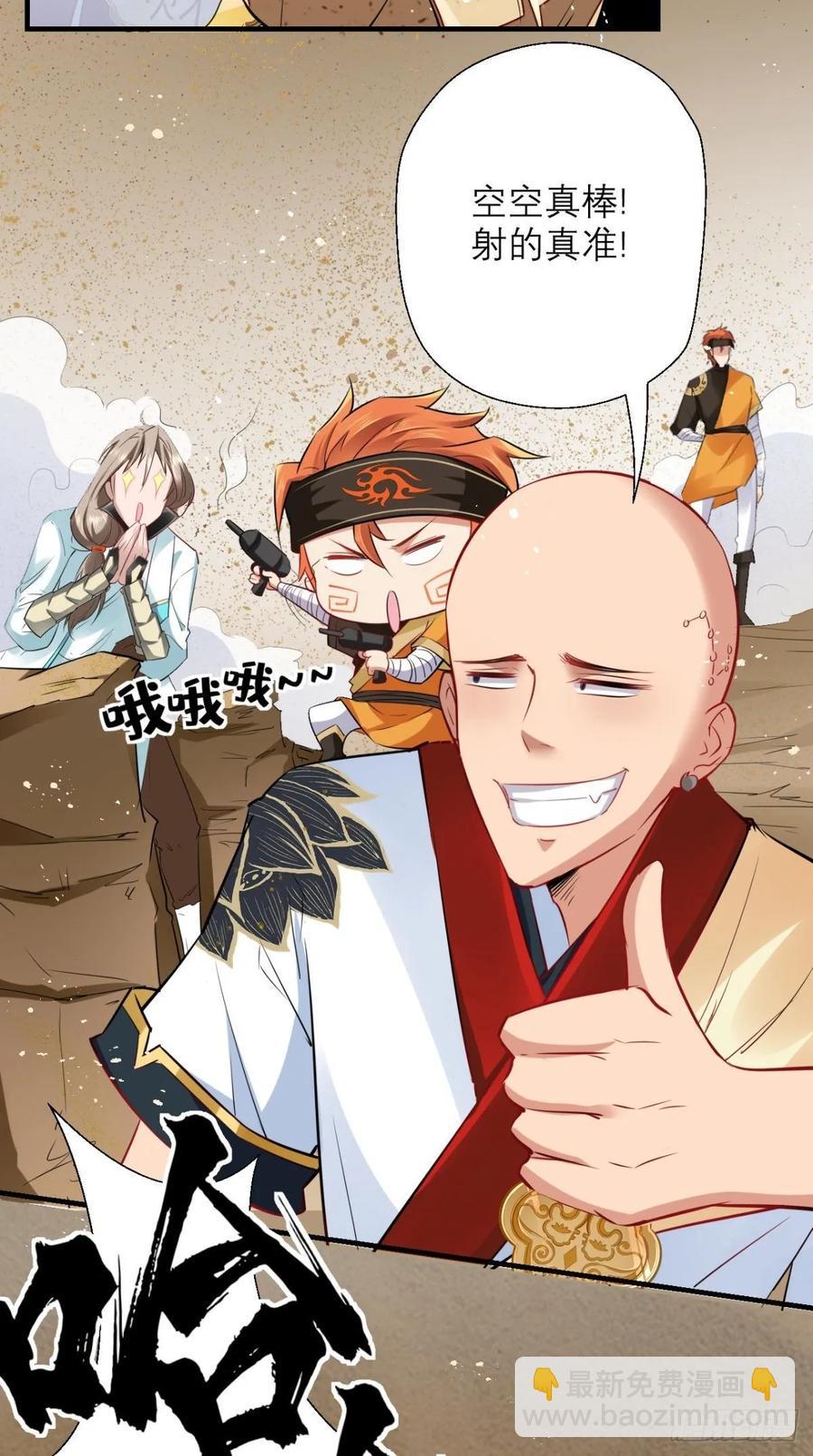 🍲最强唐玄奘（史上第一唐玄奘） 第35话 是男人，就该玩枪！ 第23页