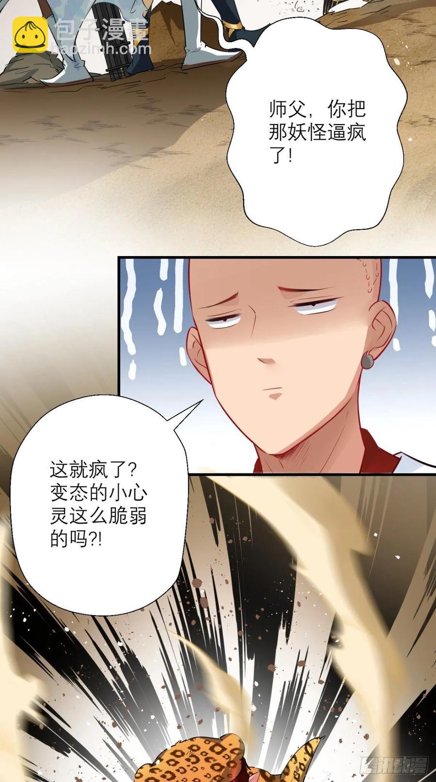 🍲最强唐玄奘（史上第一唐玄奘） 第35话 是男人，就该玩枪！ 第25页