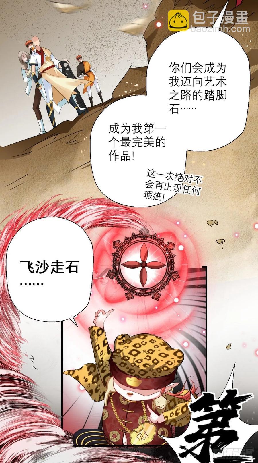 🍲最强唐玄奘（史上第一唐玄奘） 第35话 是男人，就该玩枪！ 第30页