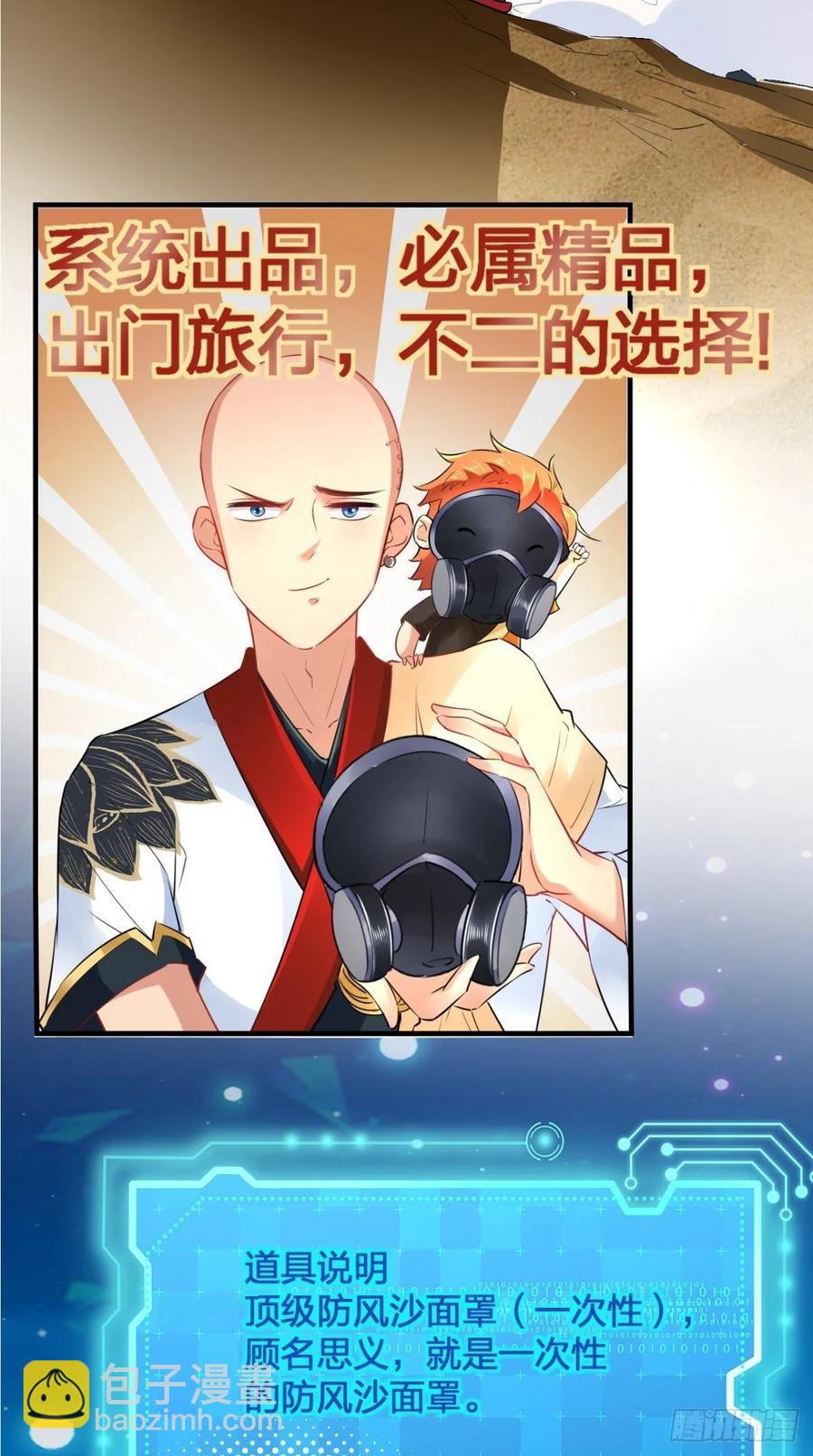 🍲最强唐玄奘（史上第一唐玄奘） 第35话 是男人，就该玩枪！ 第36页
