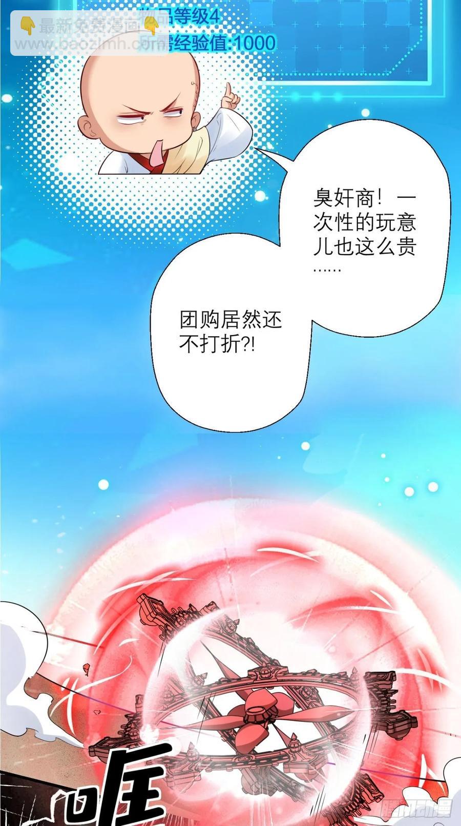 🍲最强唐玄奘（史上第一唐玄奘） 第35话 是男人，就该玩枪！ 第37页