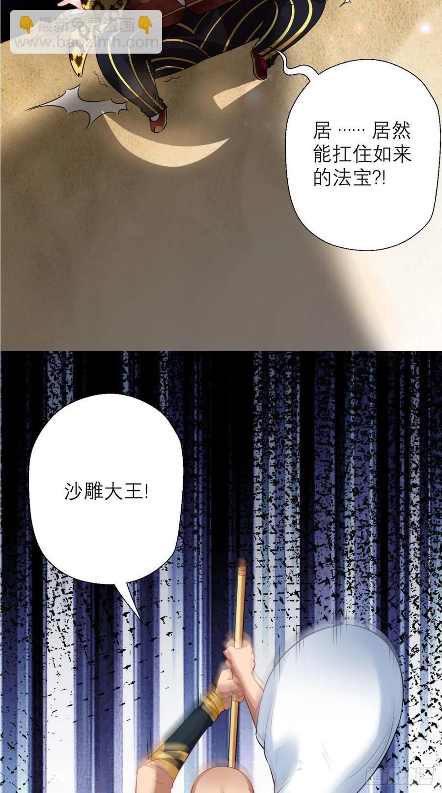🍲最强唐玄奘（史上第一唐玄奘） 第35话 是男人，就该玩枪！ 第39页