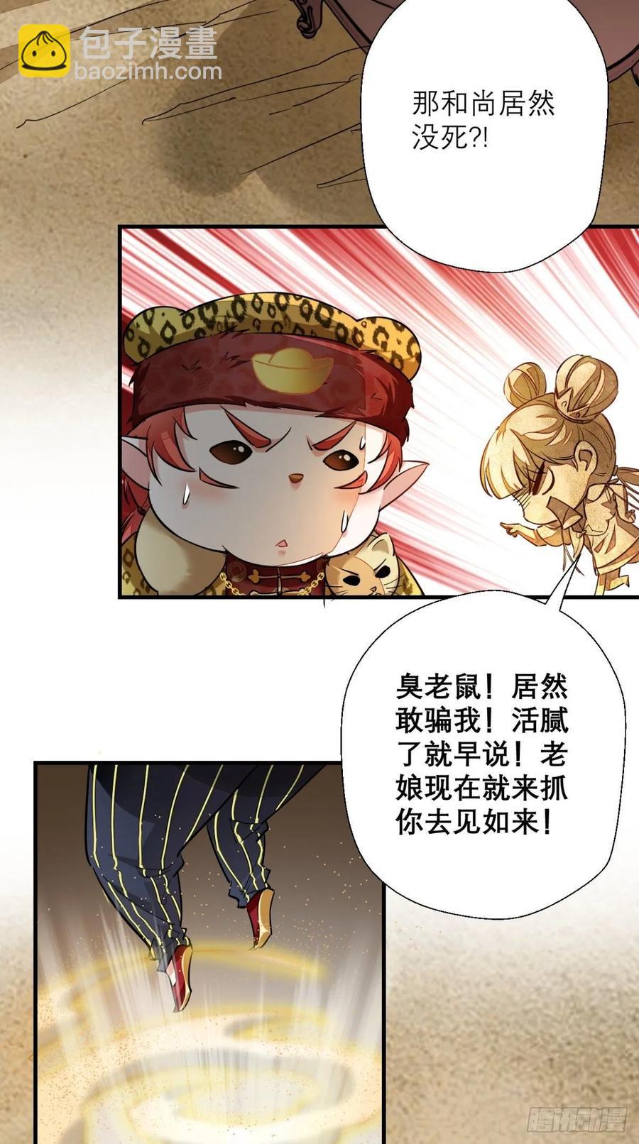 🍲最强唐玄奘（史上第一唐玄奘） 第35话 是男人，就该玩枪！ 第4页
