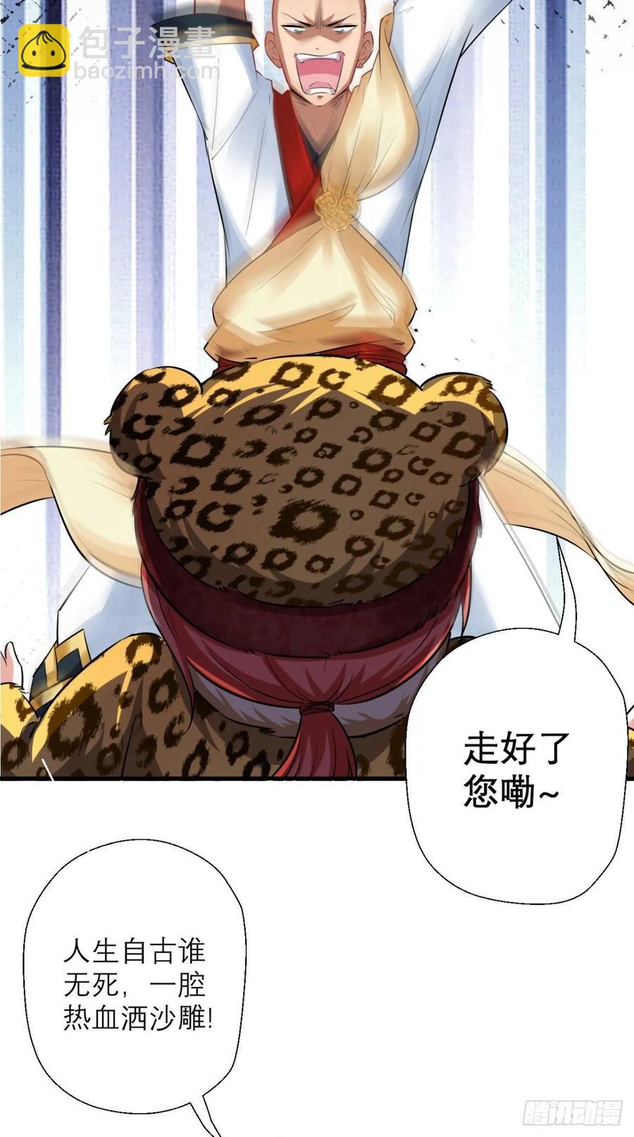 🍲最强唐玄奘（史上第一唐玄奘） 第35话 是男人，就该玩枪！ 第40页