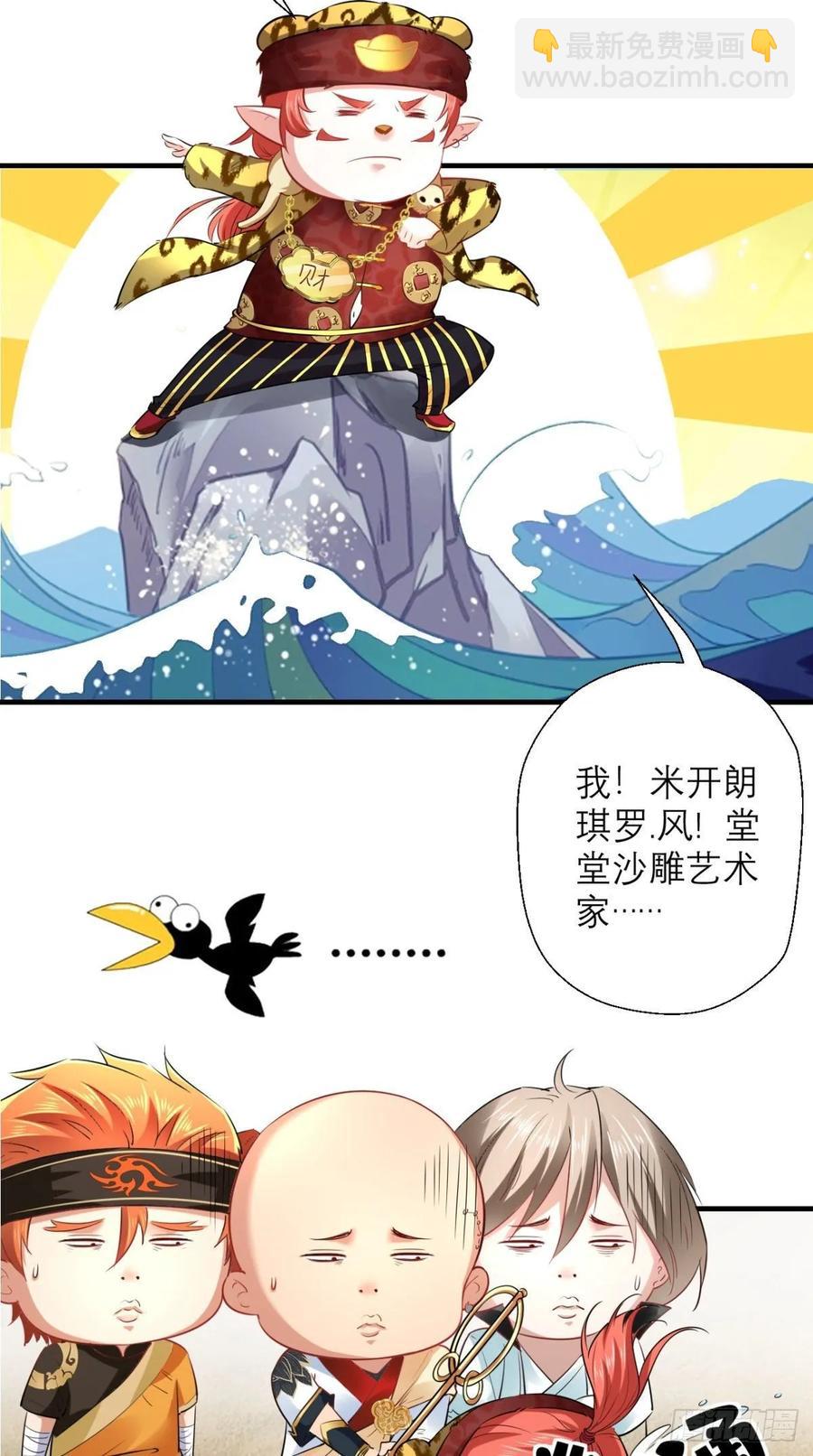 🍲最强唐玄奘（史上第一唐玄奘） 第35话 是男人，就该玩枪！ 第41页