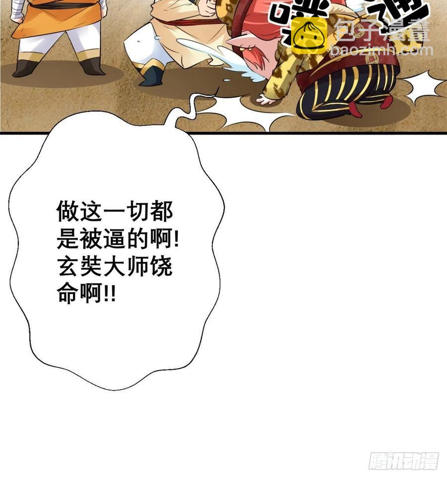 🍲最强唐玄奘（史上第一唐玄奘） 第35话 是男人，就该玩枪！ 第42页