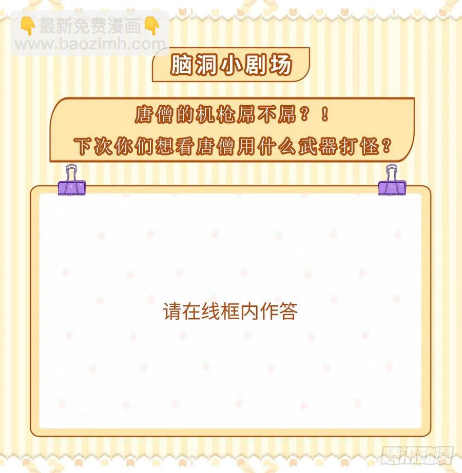 🍲最强唐玄奘（史上第一唐玄奘） 第35话 是男人，就该玩枪！ 第43页