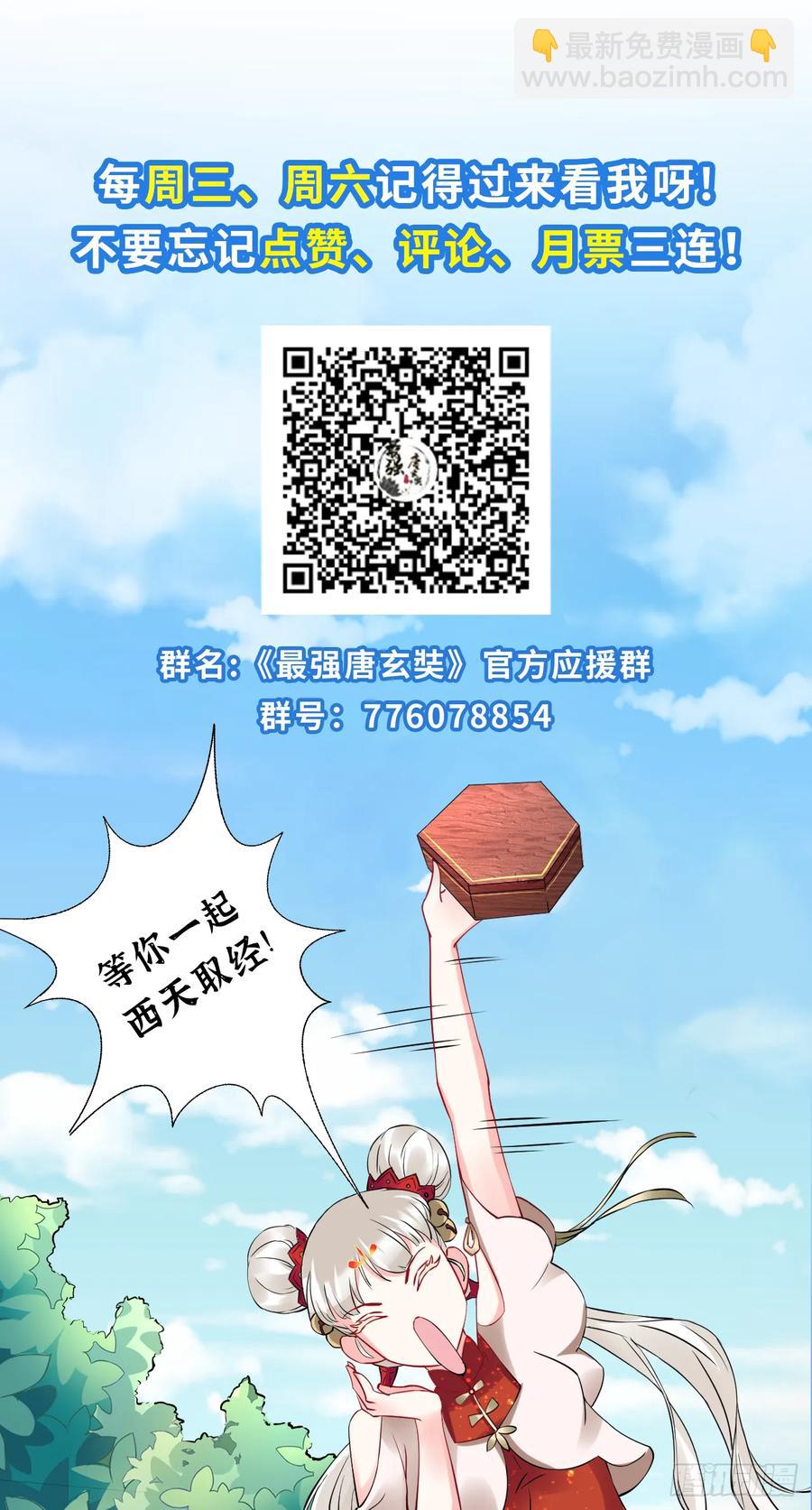 🍲最强唐玄奘（史上第一唐玄奘） 第35话 是男人，就该玩枪！ 第44页