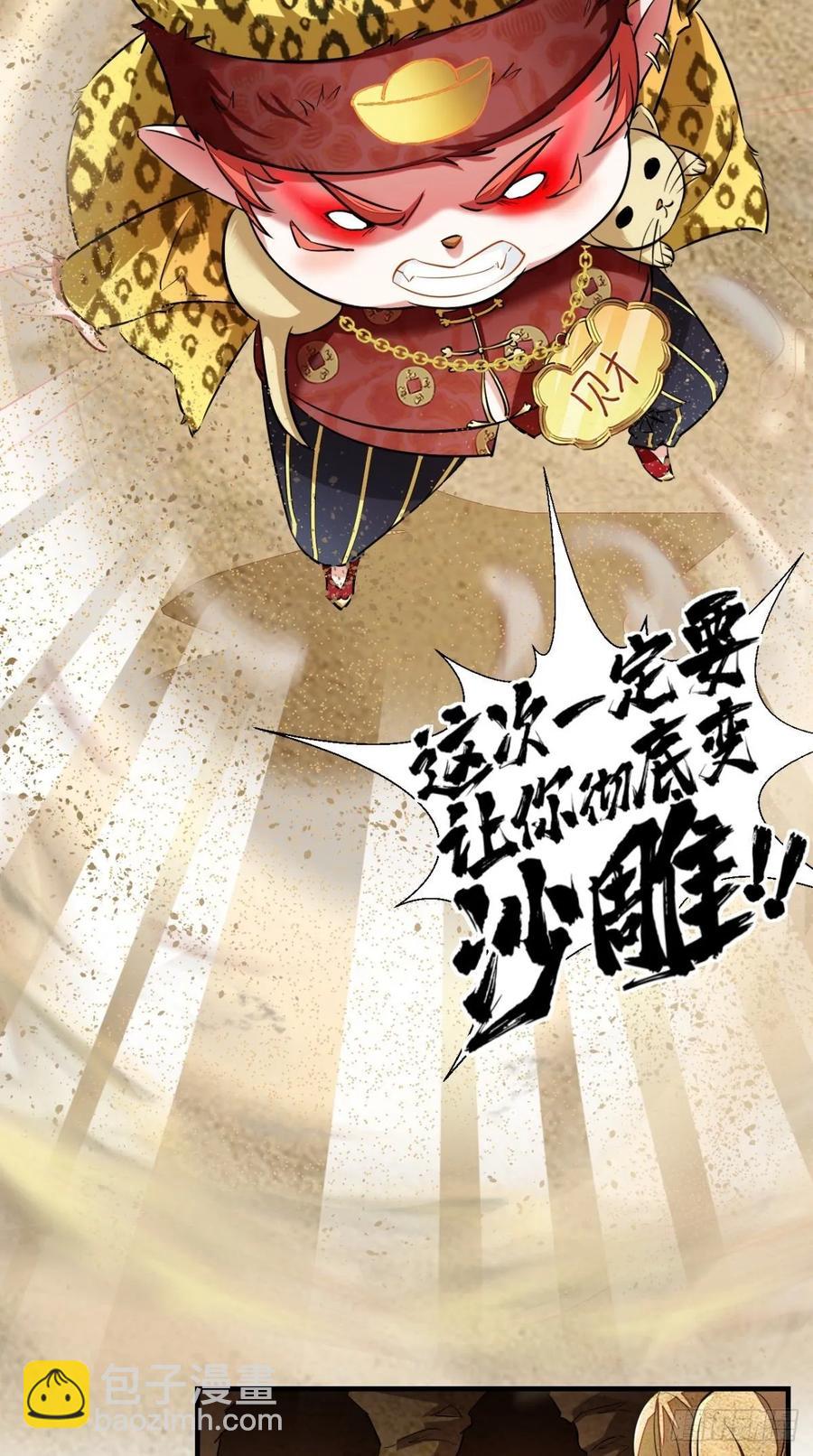 🍲最强唐玄奘（史上第一唐玄奘） 第35话 是男人，就该玩枪！ 第6页