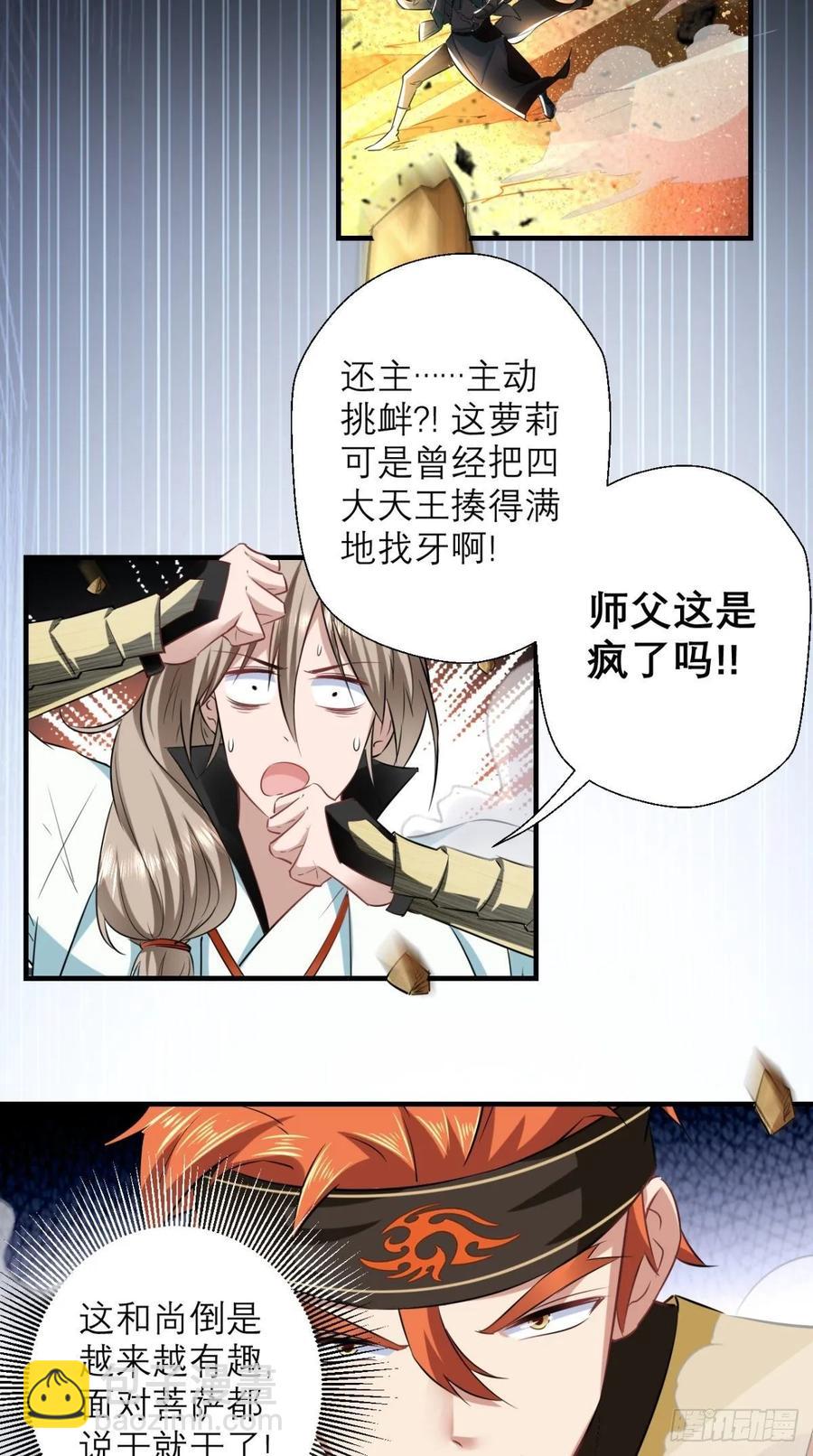 🍲最强唐玄奘（史上第一唐玄奘） 第37话 震惊，萝莉竟对我这样 第17页