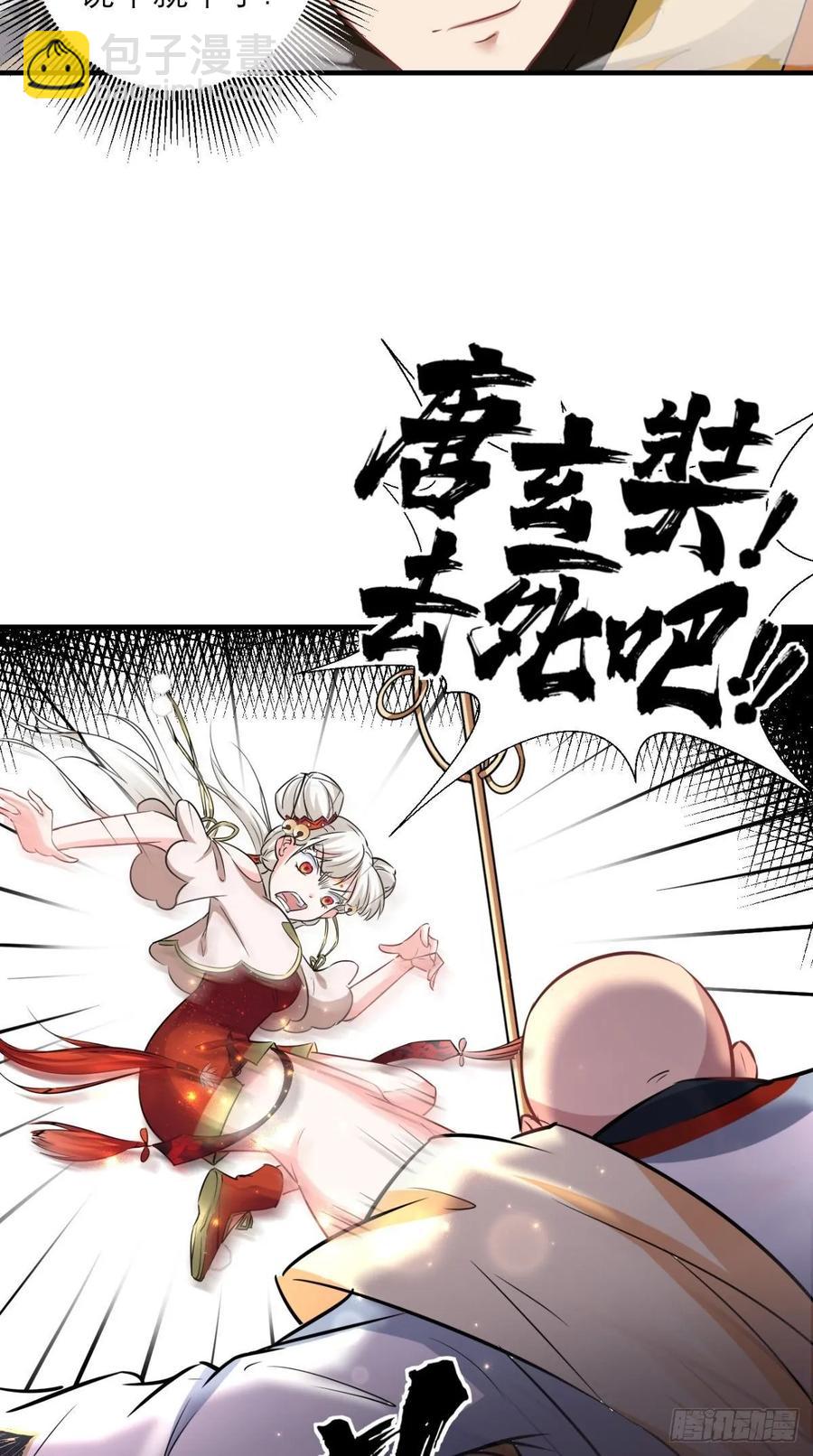🍲最强唐玄奘（史上第一唐玄奘） 第37话 震惊，萝莉竟对我这样 第18页