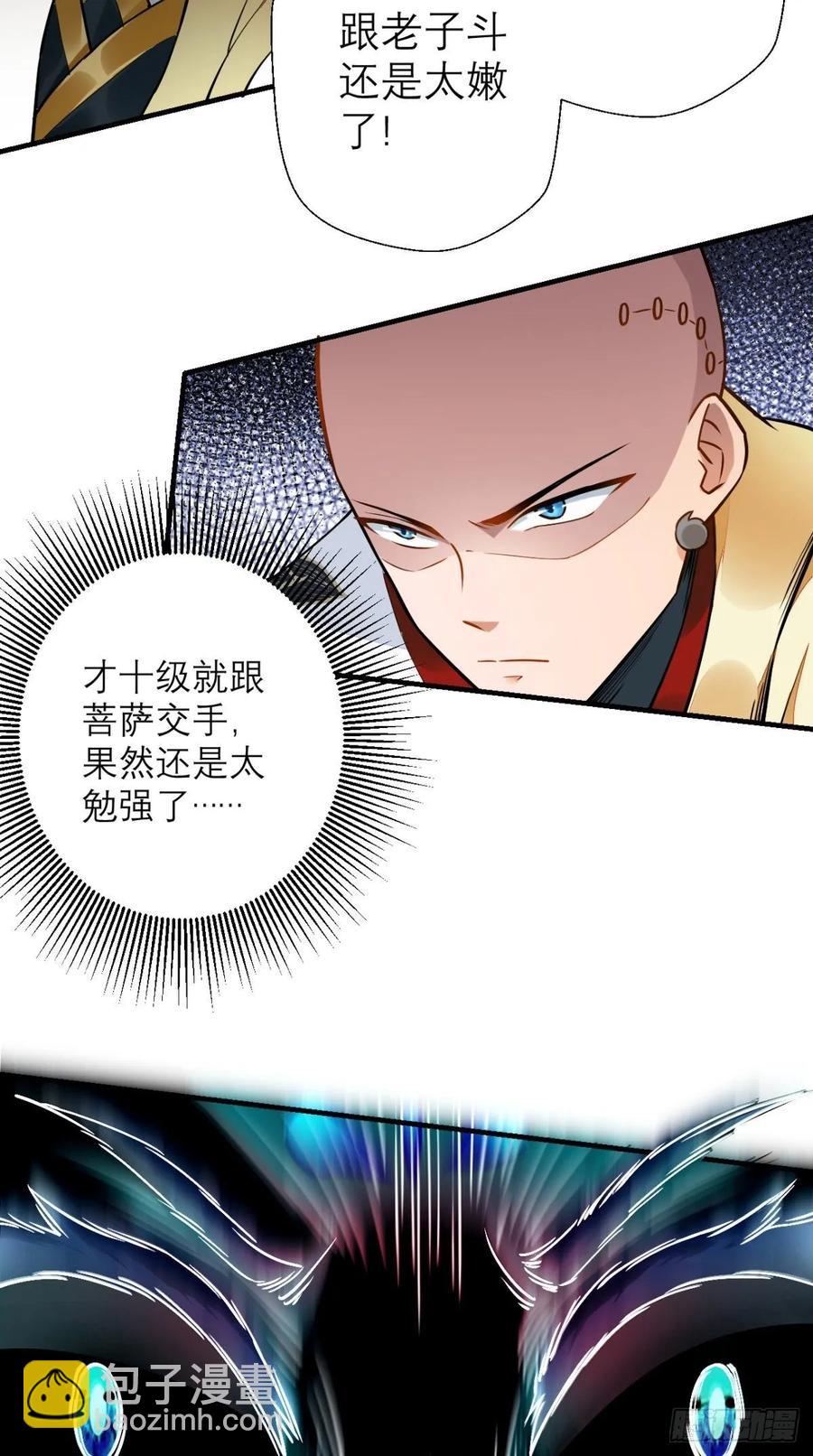 🍲最强唐玄奘（史上第一唐玄奘） 第37话 震惊，萝莉竟对我这样 第21页