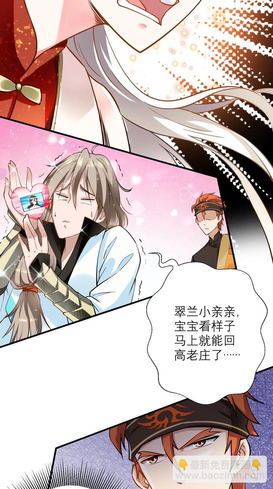 🍲最强唐玄奘（史上第一唐玄奘） 第37话 震惊，萝莉竟对我这样 第23页
