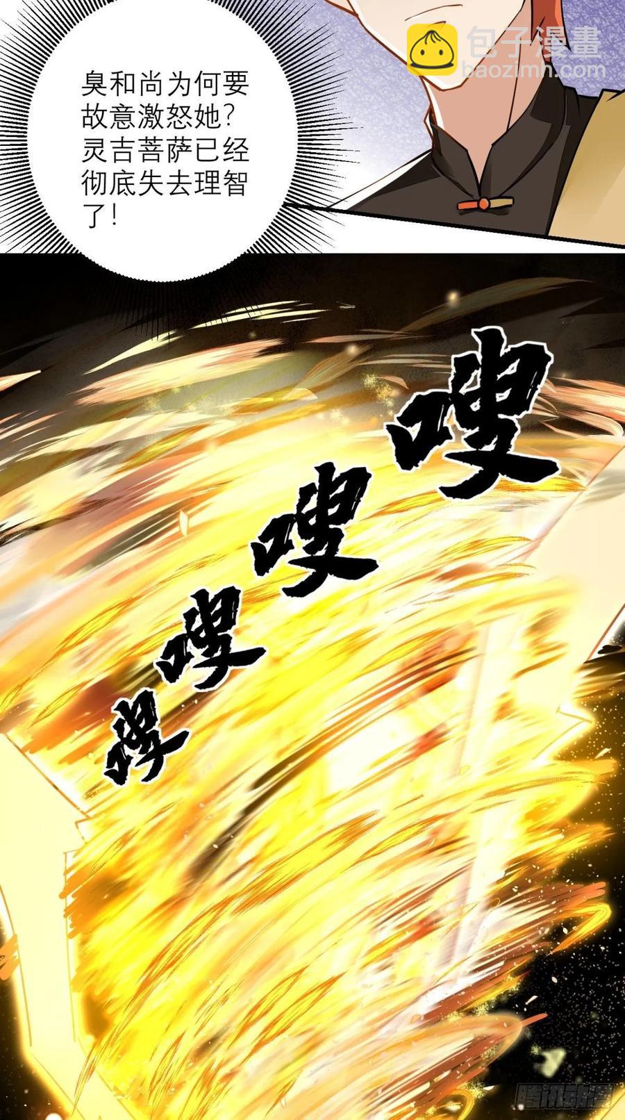 🍲最强唐玄奘（史上第一唐玄奘） 第37话 震惊，萝莉竟对我这样 第24页