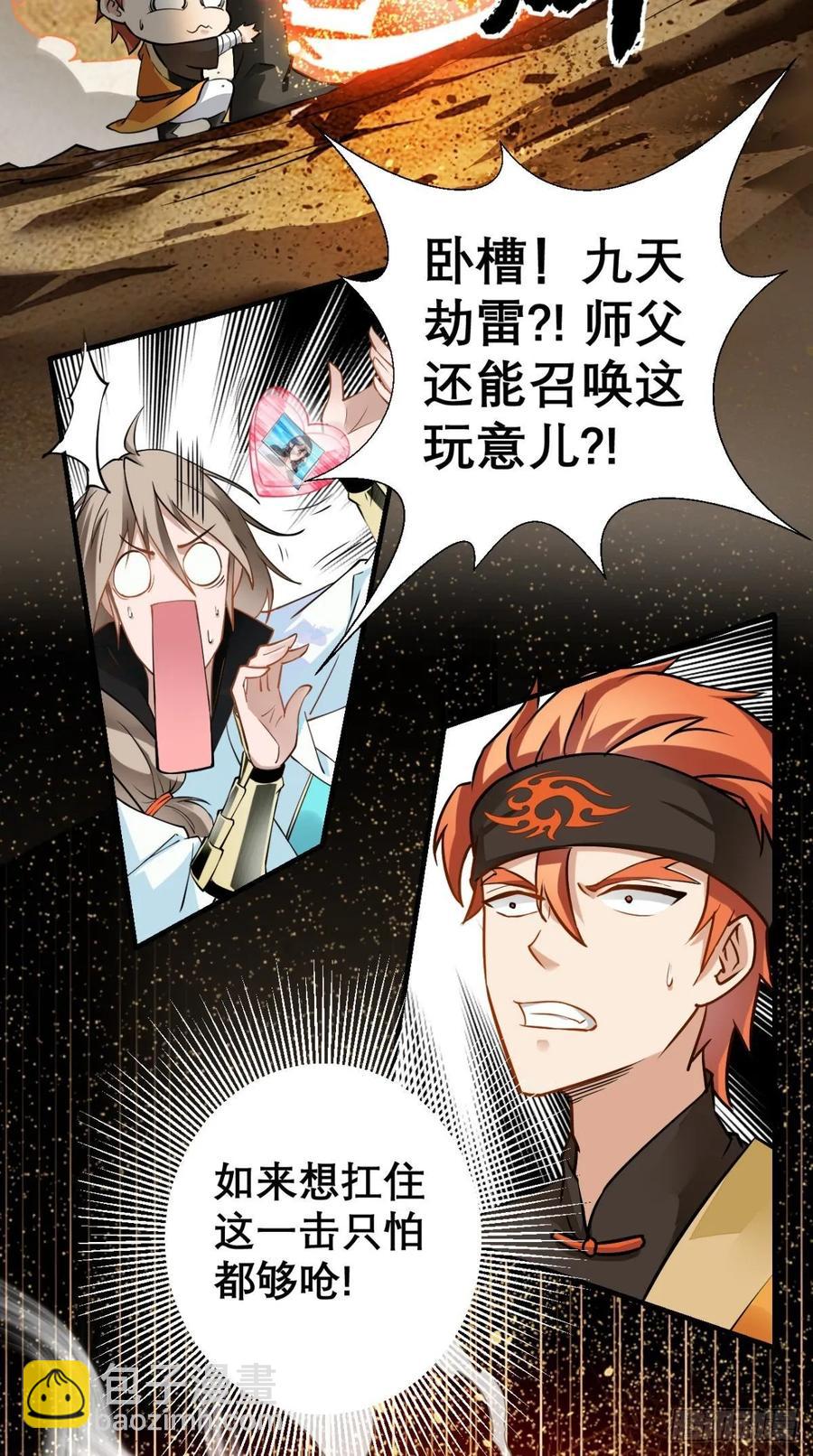 🍲最强唐玄奘（史上第一唐玄奘） 第37话 震惊，萝莉竟对我这样 第35页