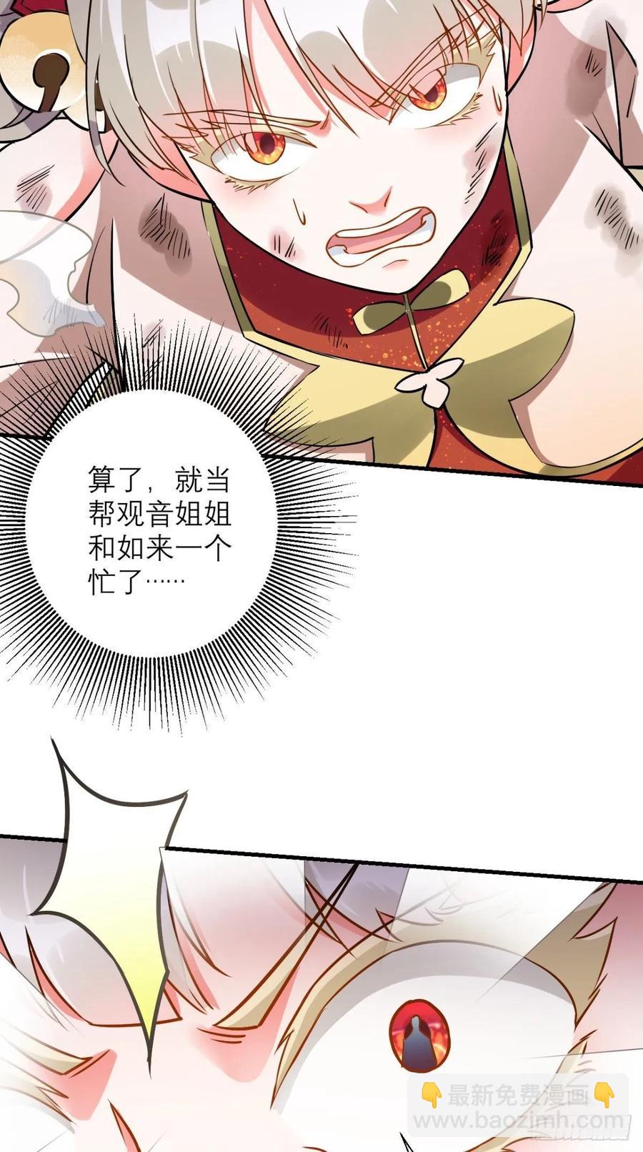 🍲最强唐玄奘（史上第一唐玄奘） 第37话 震惊，萝莉竟对我这样 第37页