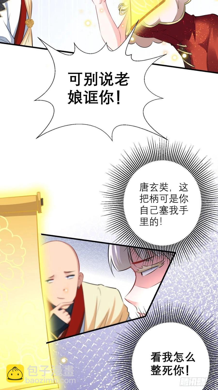 🍲最强唐玄奘（史上第一唐玄奘） 第37话 震惊，萝莉竟对我这样 第5页