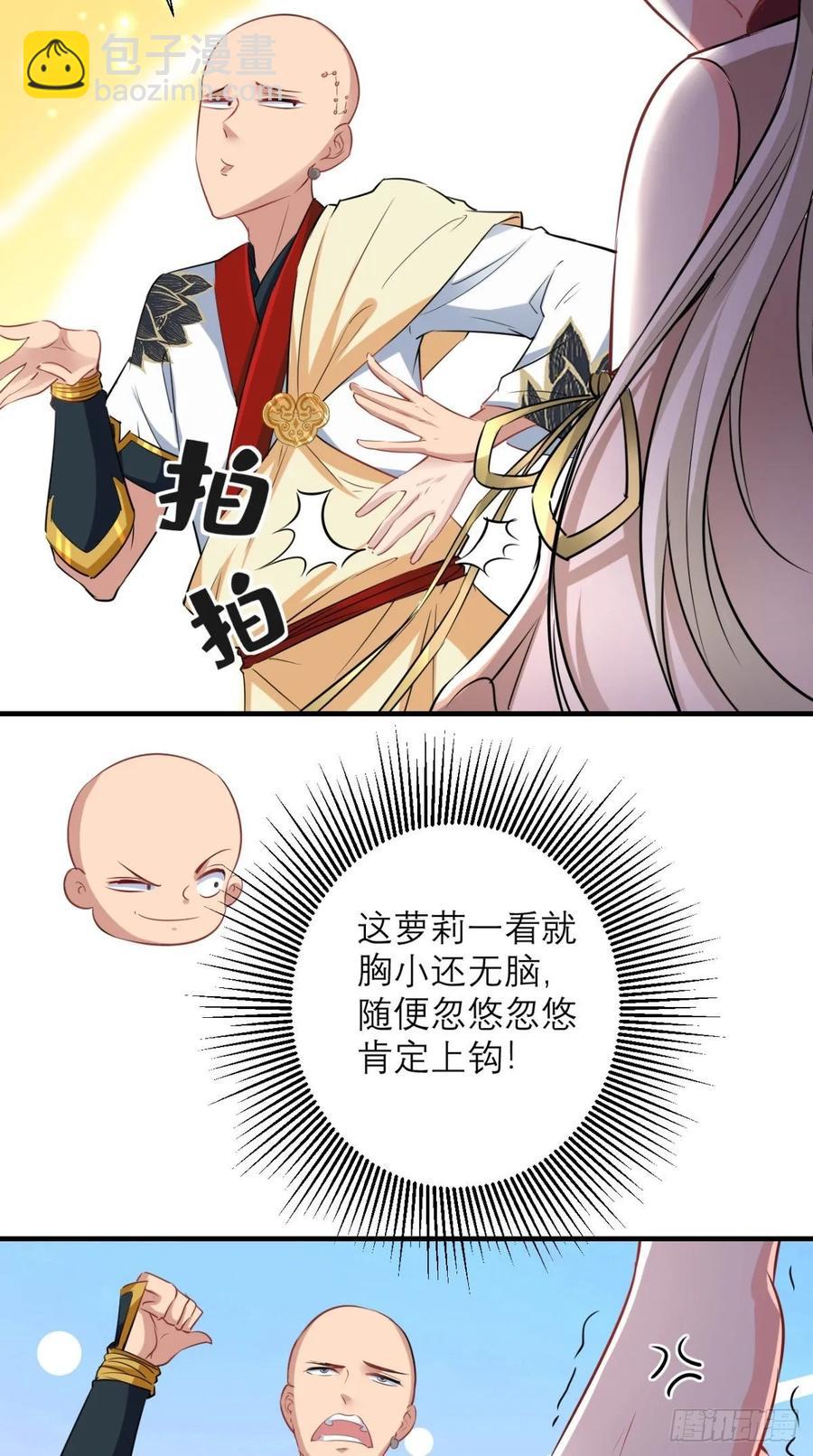 🍲最强唐玄奘（史上第一唐玄奘） 第37话 震惊，萝莉竟对我这样 第9页