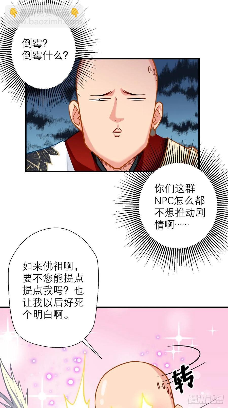 🍲最强唐玄奘（史上第一唐玄奘） 第39话 作死之路正式开启！ 第10页