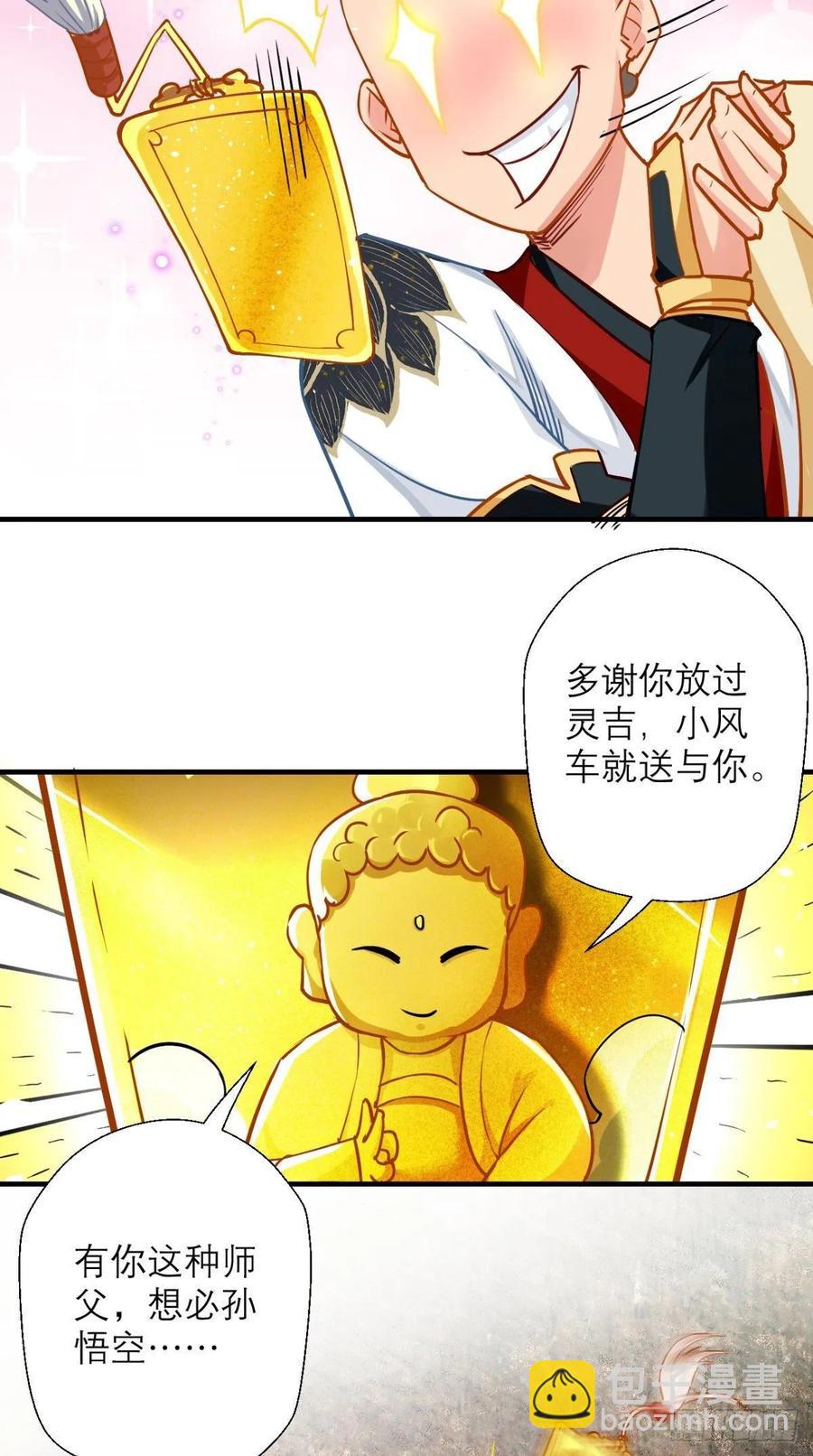 🍲最强唐玄奘（史上第一唐玄奘） 第39话 作死之路正式开启！ 第11页