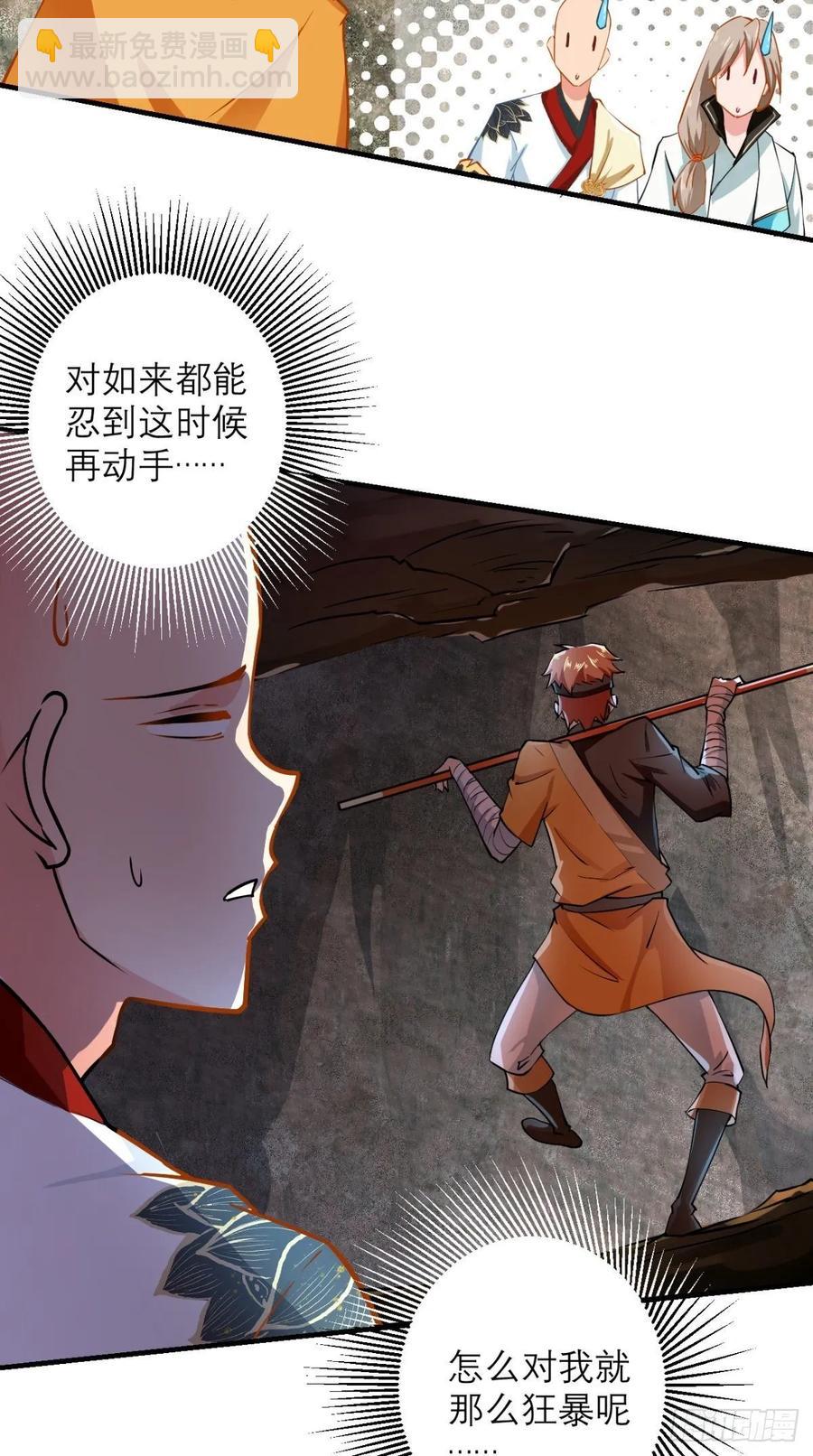 🍲最强唐玄奘（史上第一唐玄奘） 第39话 作死之路正式开启！ 第13页