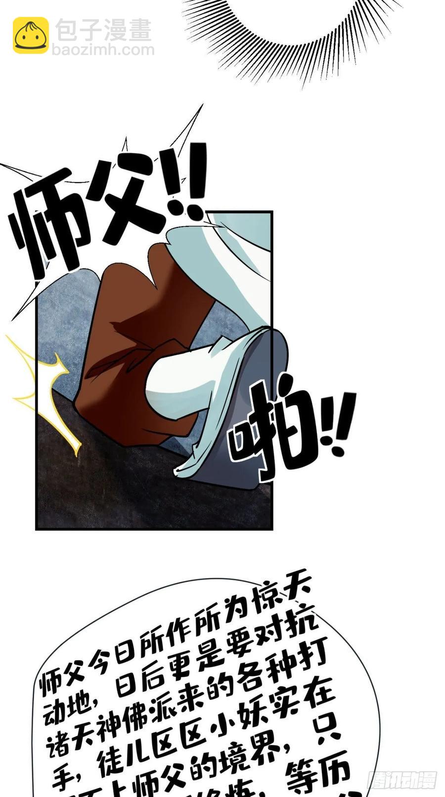 🍲最强唐玄奘（史上第一唐玄奘） 第39话 作死之路正式开启！ 第14页