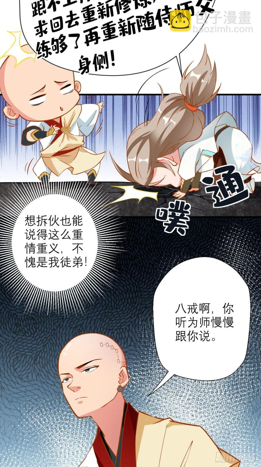 🍲最强唐玄奘（史上第一唐玄奘） 第39话 作死之路正式开启！ 第15页